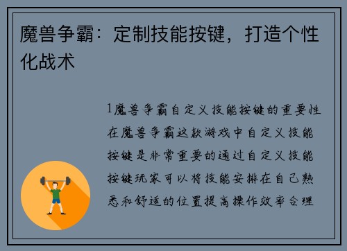 魔兽争霸：定制技能按键，打造个性化战术